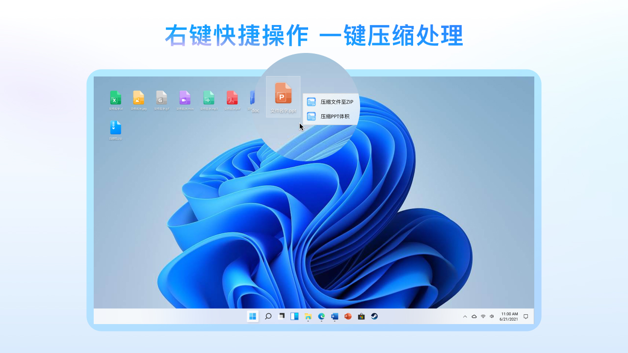 WinZip解压缩专家免费版