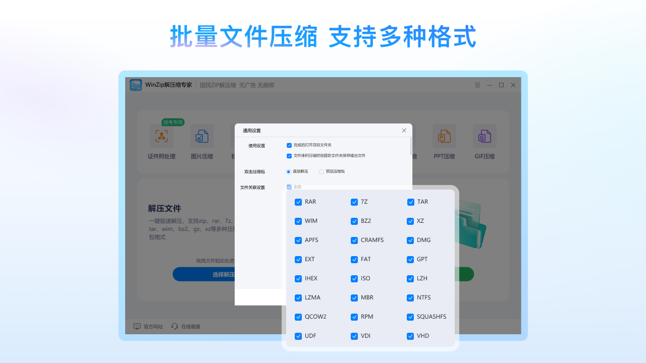 WinZip解压缩专家免费版