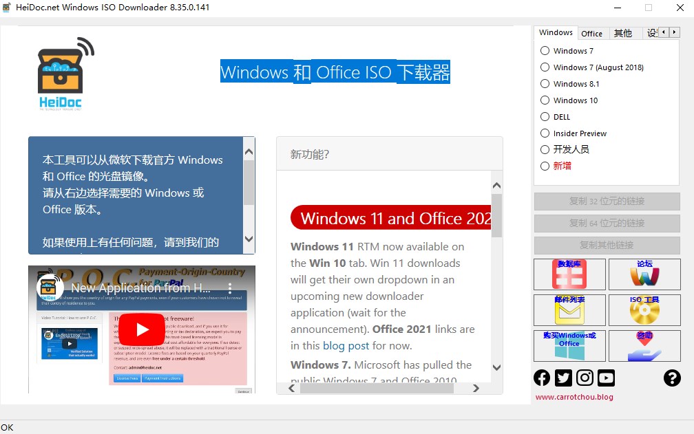 Windows ISO Downloader官方版 v8.35.0.141