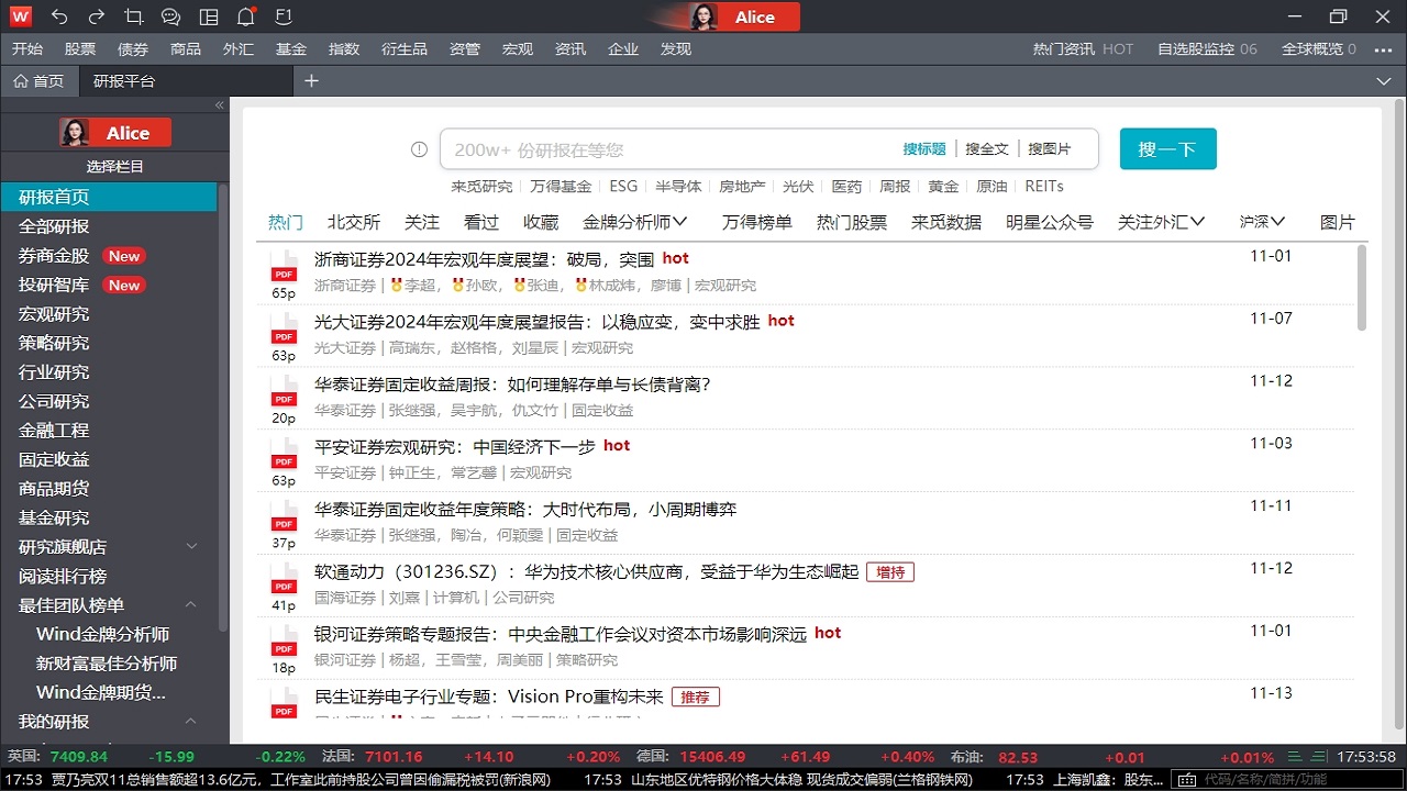 Wind金融终端官网电脑版