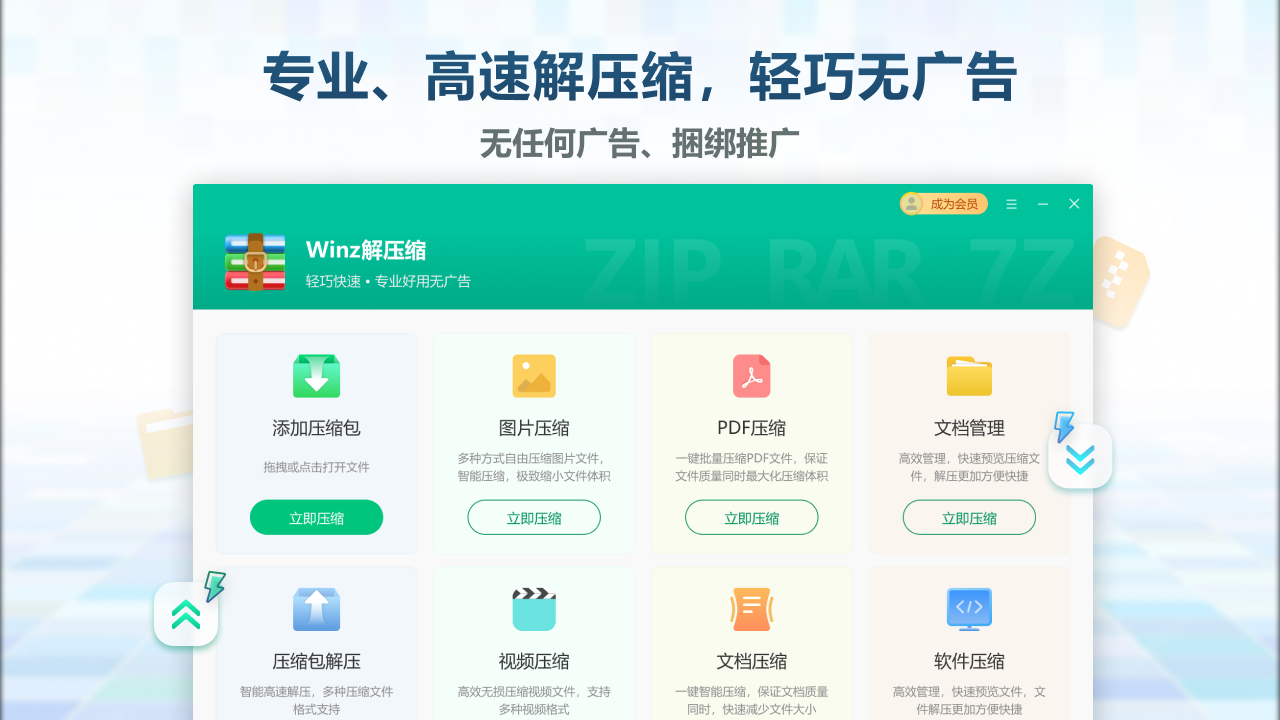 Winz解压缩