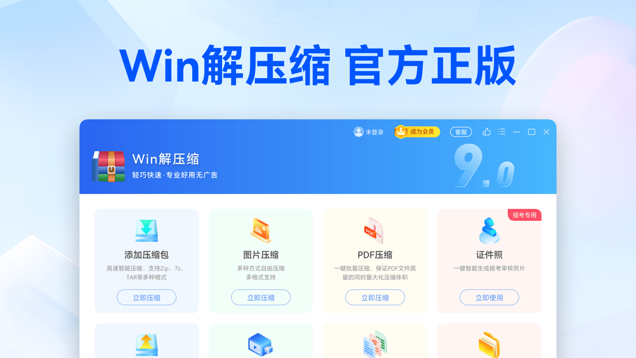高效Win解压缩技巧与常用工具推荐