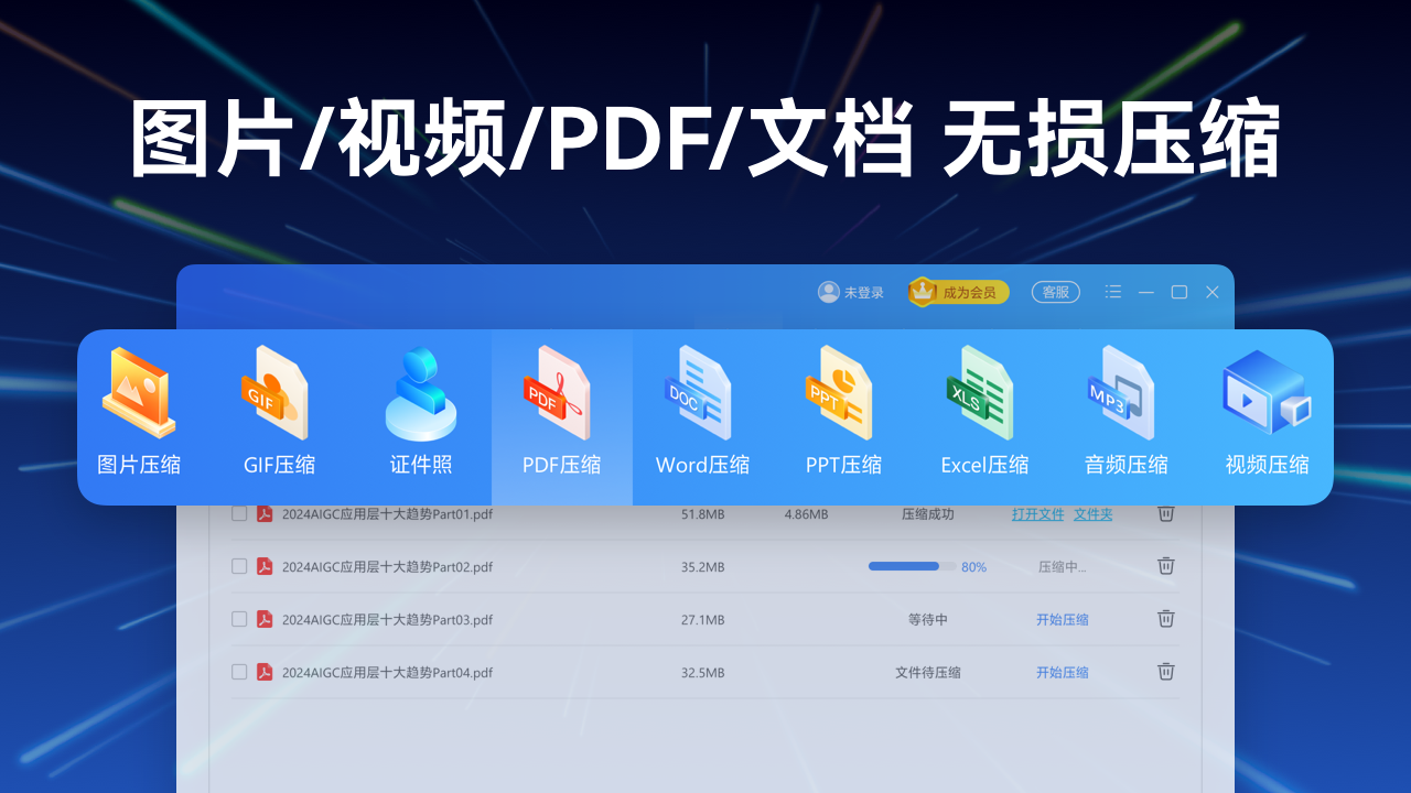 Win解压缩(极速版)