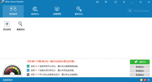 Wise Game Booster(游戏加速软件) v1.5.7.81