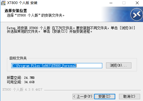 XT800远程控制个人版 v5.3.6.4831官方版