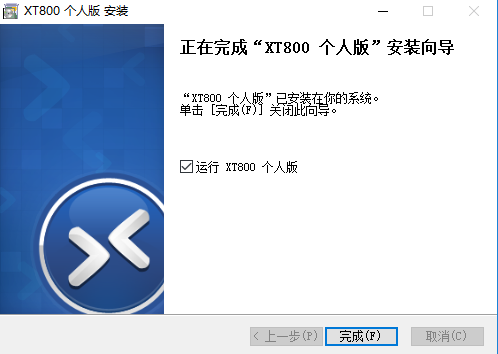 XT800远程控制个人版 v5.3.6.4831官方版