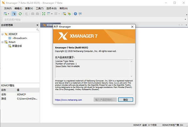 Xmanager7中文版 v7.0.0151官方版