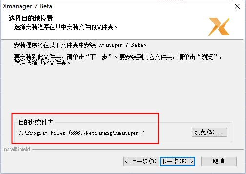 Xmanager7中文版 v7.0.0151官方版