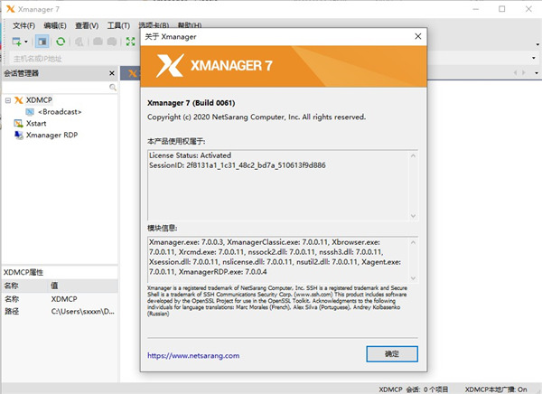 Xmanager Power Suite 7中文版 v7.0.0034官方版