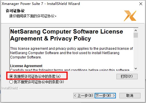 Xmanager Power Suite 7中文版 v7.0.0034官方版