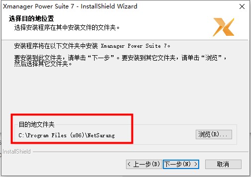 Xmanager Power Suite 7中文版 v7.0.0034官方版