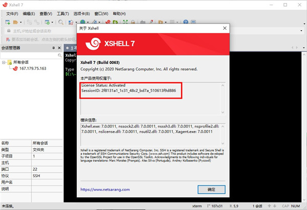 Xmanager Power Suite 7中文版 v7.0.0034官方版