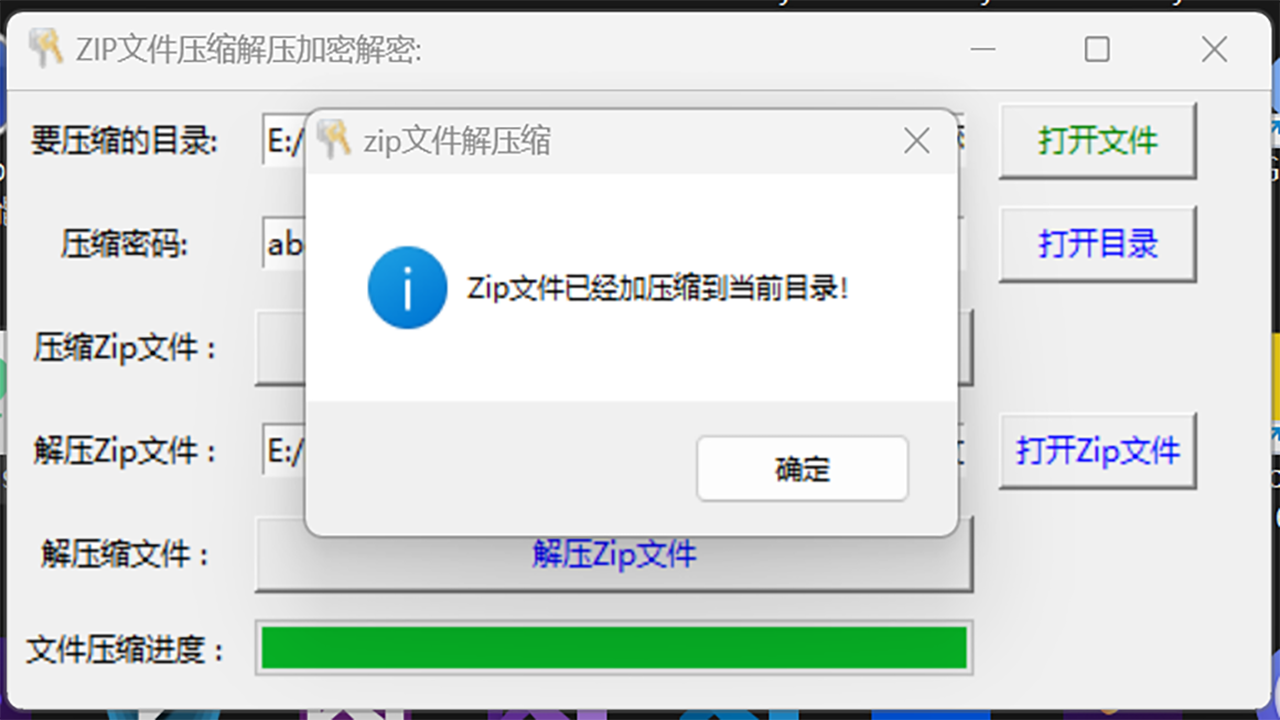 ZIP文件压缩解压加密解密工具