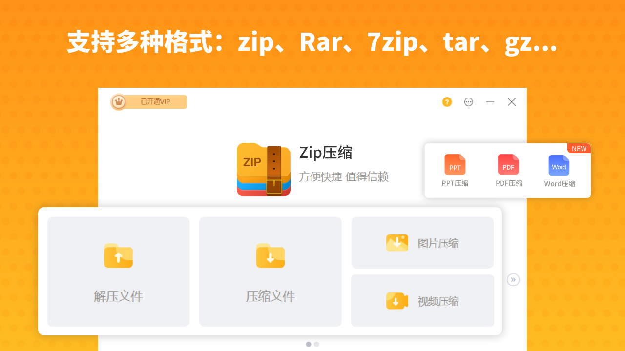 Zip压缩官网免费版