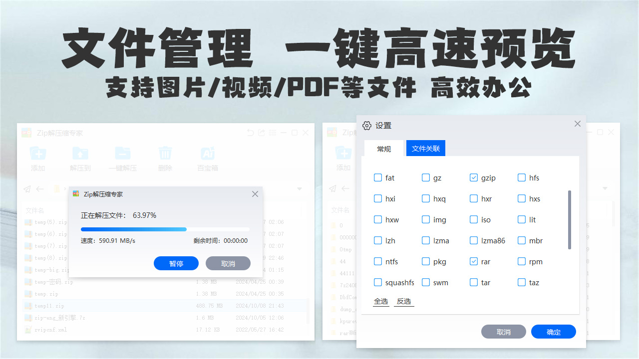 Zip解压缩专家官网电脑版