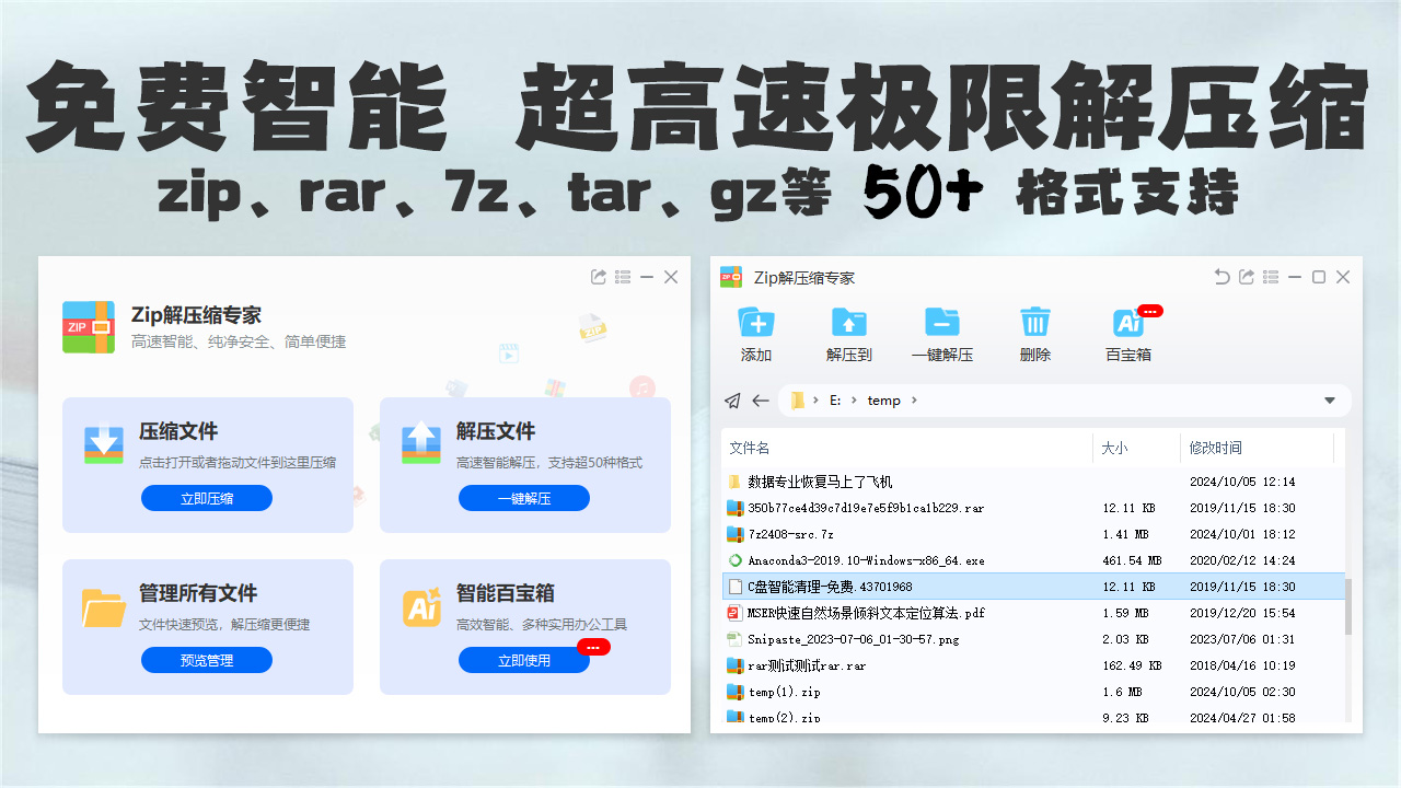 Zip解压缩专家官网电脑版
