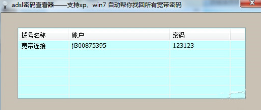 adsl密码查看器 v6.42
