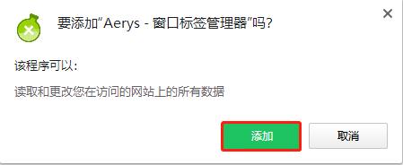aerys(Chrome窗口标签管理插件) v1.7.0免费版