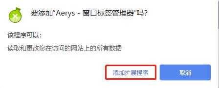aerys(Chrome窗口标签管理插件) v1.7.0免费版