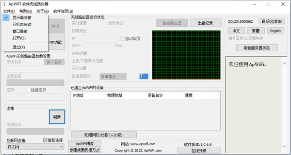 apwifi软件 v1.0.6.6绿色版
