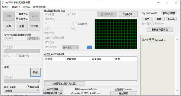 apwifi软件 v1.0.6.6绿色版