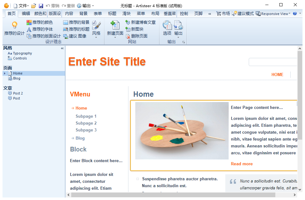artisteer中文版 v4.3.0.60858