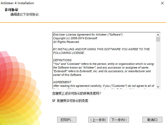 artisteer中文版 v4.3.0.60858