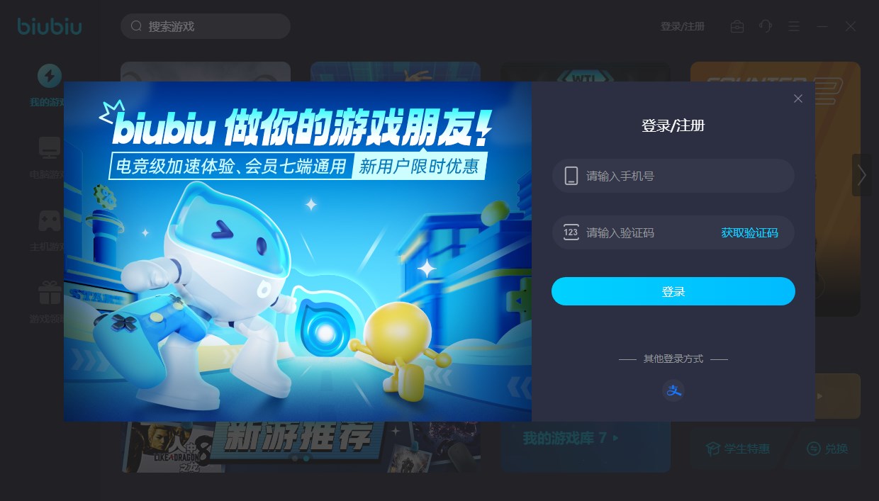 biubiu加速器电脑版 v4.0.18.1