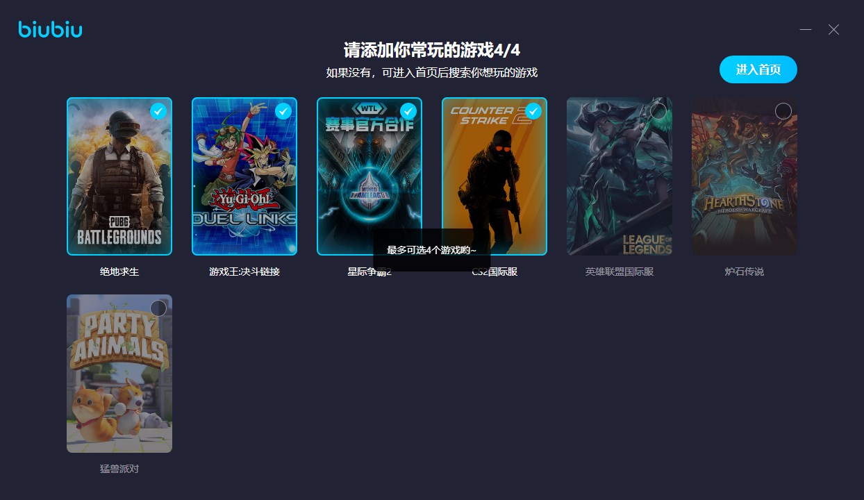 biubiu加速器电脑版 v4.0.18.1