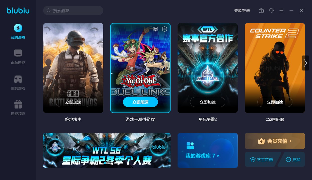 biubiu加速器电脑版 v4.0.18.1
