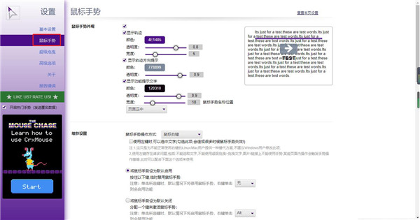 crxMouse(Chrome鼠标手势插件) v6.1.2