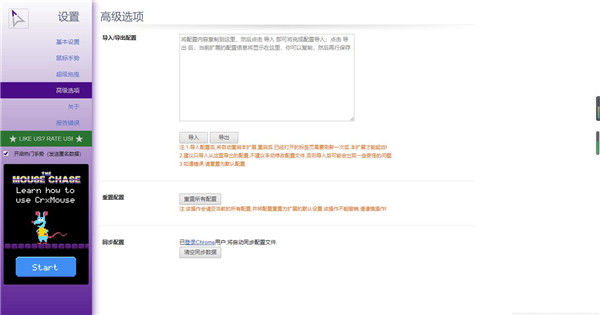 crxMouse(Chrome鼠标手势插件) v6.1.2