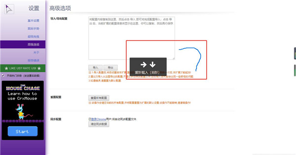 crxMouse(Chrome鼠标手势插件) v6.1.2