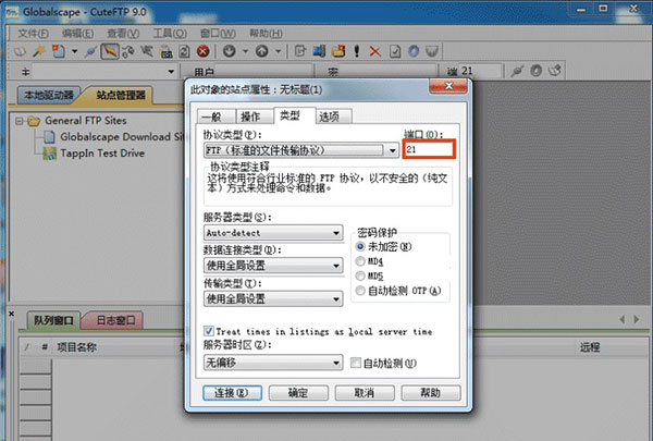 cuteftp软件中文版 v9.3.0.3