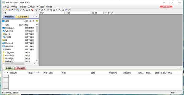 cuteftp软件中文版 v9.3.0.3