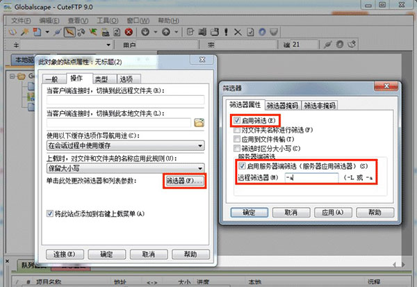 cuteftp软件中文版 v9.3.0.3