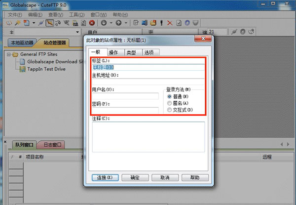 cuteftp软件中文版 v9.3.0.3