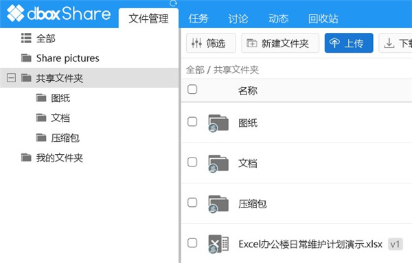 dboxShare(开源企业网盘系统) v3.0.0.2101