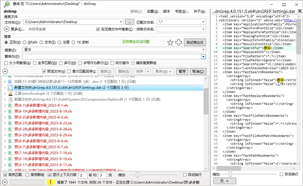 dnGrep(文件搜索工具) v4.6.7