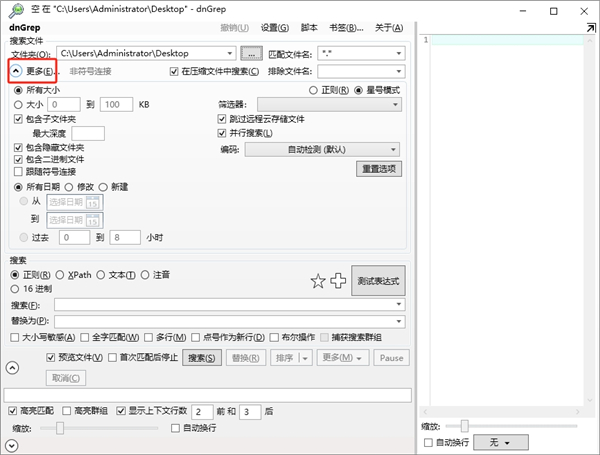 dnGrep(文件搜索工具) v4.6.7