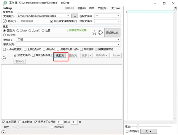dnGrep(文件搜索工具) v4.6.7
