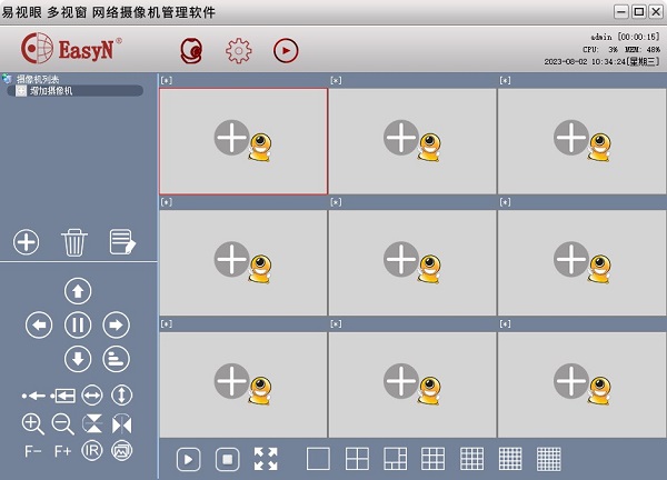 easyn易视眼网络摄像机软件 v2.0.28.5359官方版