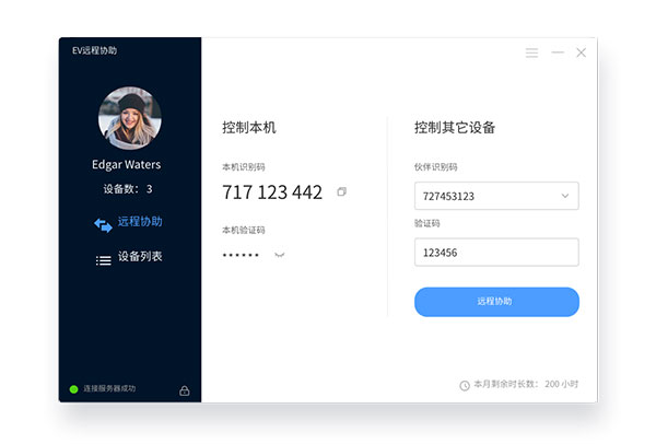 ev远程协助电脑版 v0.2.2官方版