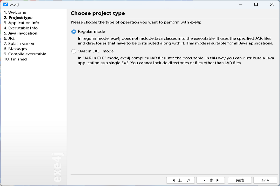 exe4j官网电脑版
