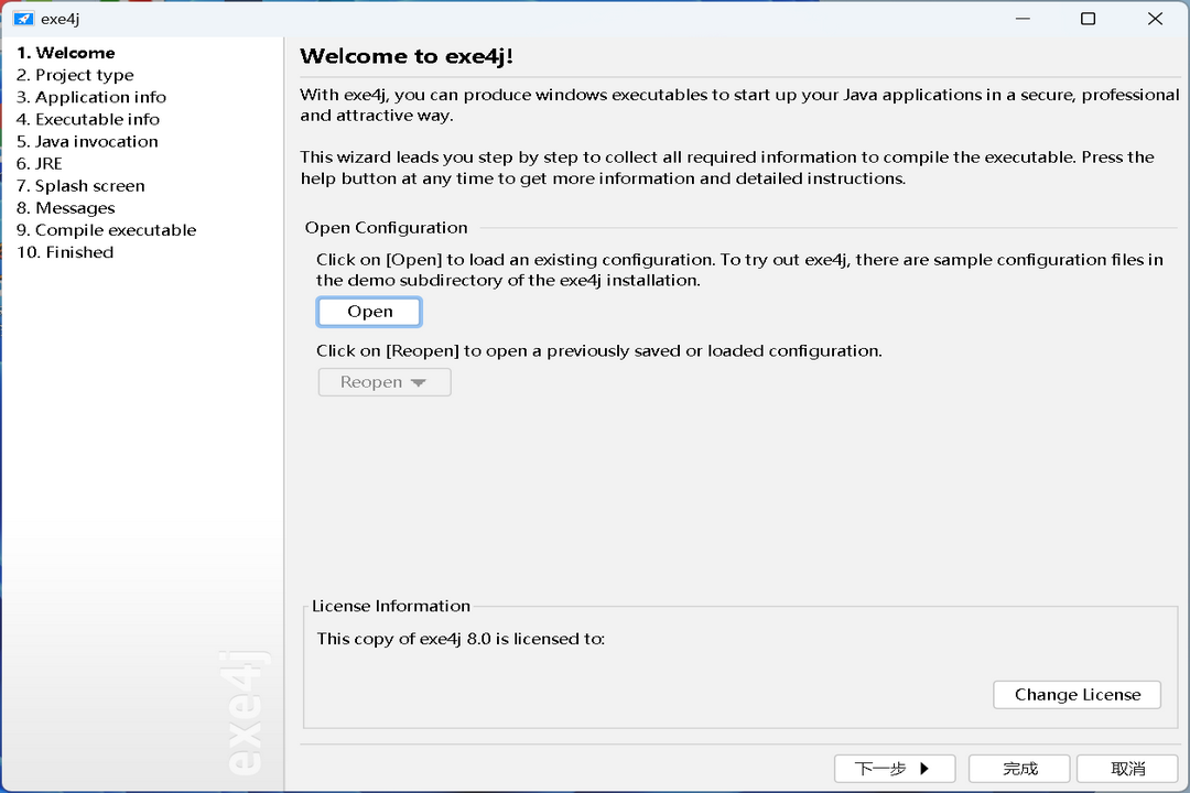 exe4j官网电脑版