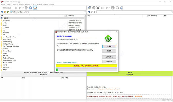 flashfxp官方版 v5.4.0