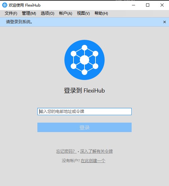 flexihub电脑版 v6.0.14865官方版