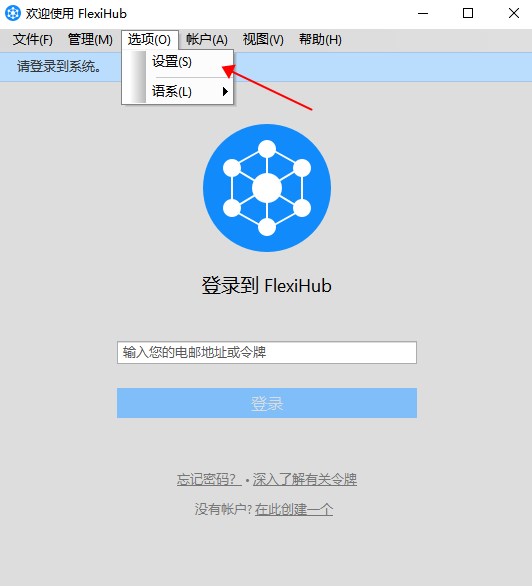 flexihub电脑版 v6.0.14865官方版