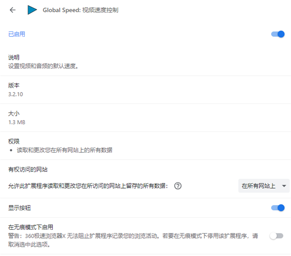 global speed(网页视频加速插件) v3.2.35