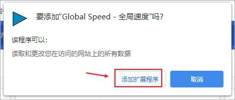 global speed(网页视频加速插件) v3.2.35